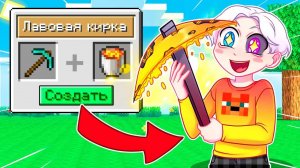 😨 Майнкрафт но Я Могу ОБЪЕДИНЯТЬ ЛЮБЫЕ ПРЕДМЕТЫ