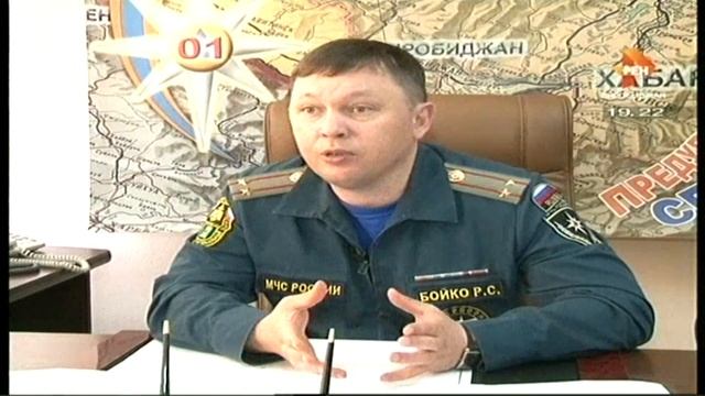 Актуальное интервью  ИО начальника ГУ МЧС России по ЕАО Р.С.Бойко о безопасности летнего отдыха
