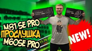 Переходим на PRO? Распаковка, тест звука и ВСЕ отличия! AP M61 SE vs M60 SE Pro /M81 SE vs M81 SE Pr