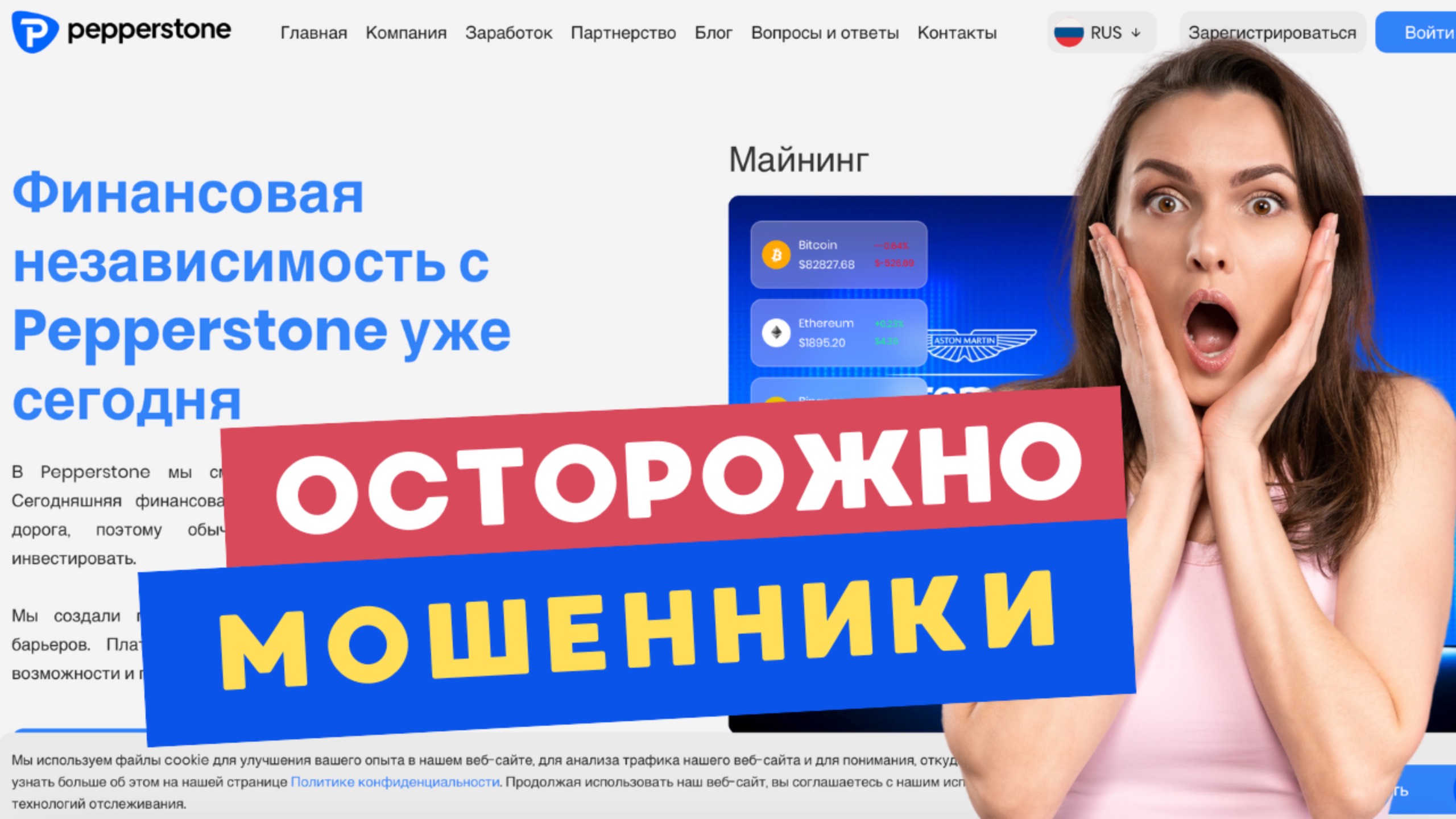 Pepperstone — финансовая пирамида или SCAM? Вся правда!