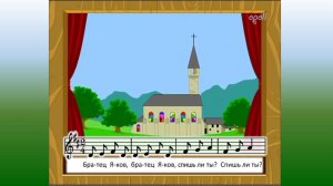 Братец Яков (французская народная песня)