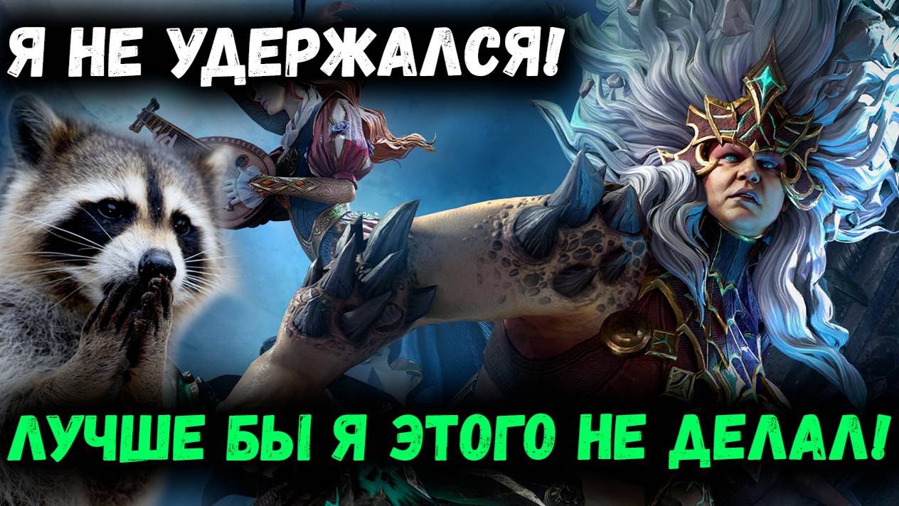 Лудоманство Победило! Я всё такие решился на это х15! | Watcher of Realms смотреть онлайн