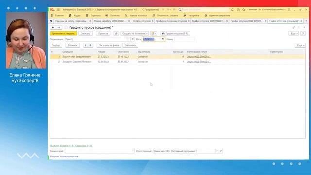 График отпусков пошагово в 1С ЗУП 8.3 (3.1) — где найти, как составить смотреть онлайн