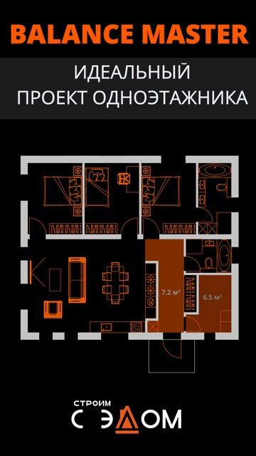 Balance Master 96м² смотреть онлайн