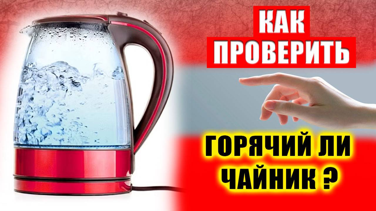 Как проверить горячий ли чайник? Обучение экстрасенсорики | Евгений Грин смотреть онлайн