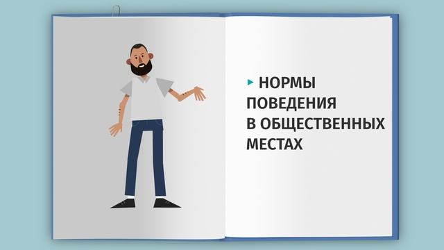 Ролик ФАДН. Нормы поведения в обществе в России смотреть онлайн