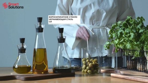 Графины для масла бренда  Smart Solutions