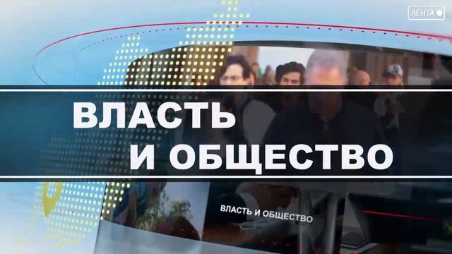 Власть и общество. Делегация в Беларусь смотреть онлайн