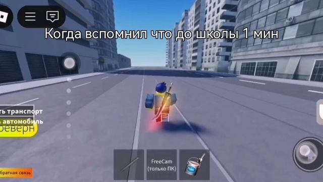 Когда вспомнил что до школы 1 мин смотреть онлайн