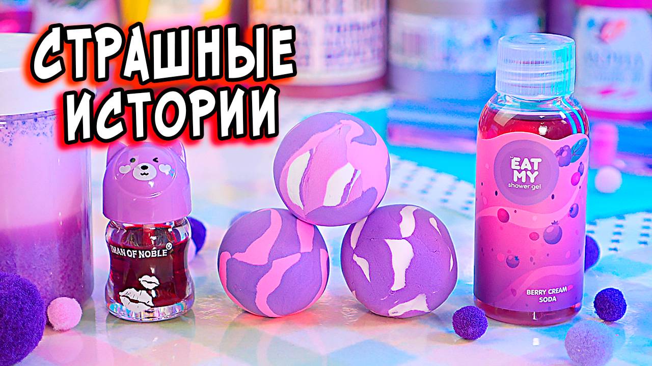 ПРОПАВШАЯ в YouTube! Страшные истории со слаймами. Страшилки в реальной жизни смотреть онлайн