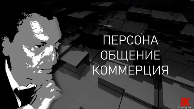 Персона. Общение. Коммерция. смотреть онлайн