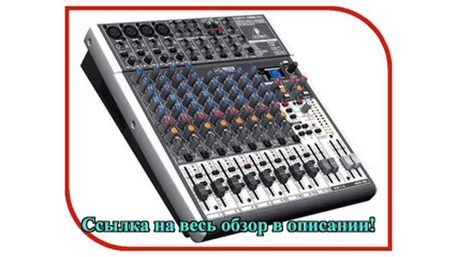 Пульт Behringer X1622USB смотреть онлайн