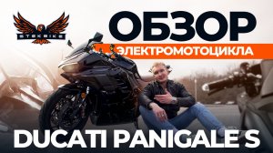 Обзор Ducati Panigale S – электрический спортбайк будущего!
