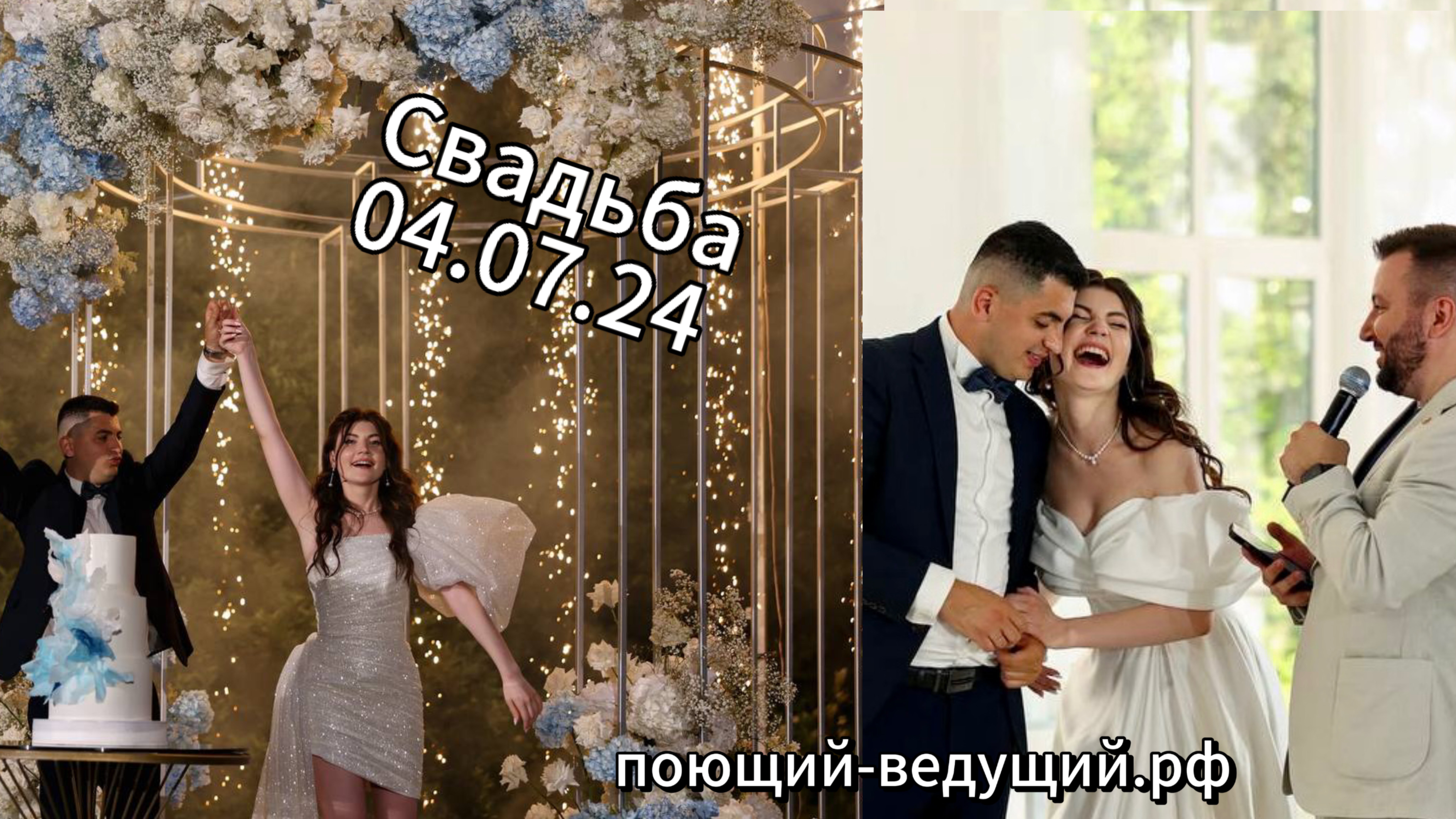 Свадьба за 5.000000 🔥 ведущий Влад Скульский