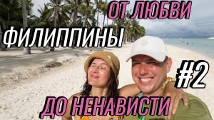 Филиппины 2026  Путешествие Года - Все, что нужно знать для незабываемого отдыха! #Филиппины