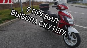 Как выбрать скутер_ Япония, Корея, Китай _ sym jet 4 _ сим джет 4.