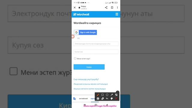 WORDWALL платформасына регистрация болуу