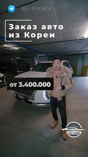 Hyundai Palisade от 3.400.000 из Кореи❗️ смотреть онлайн