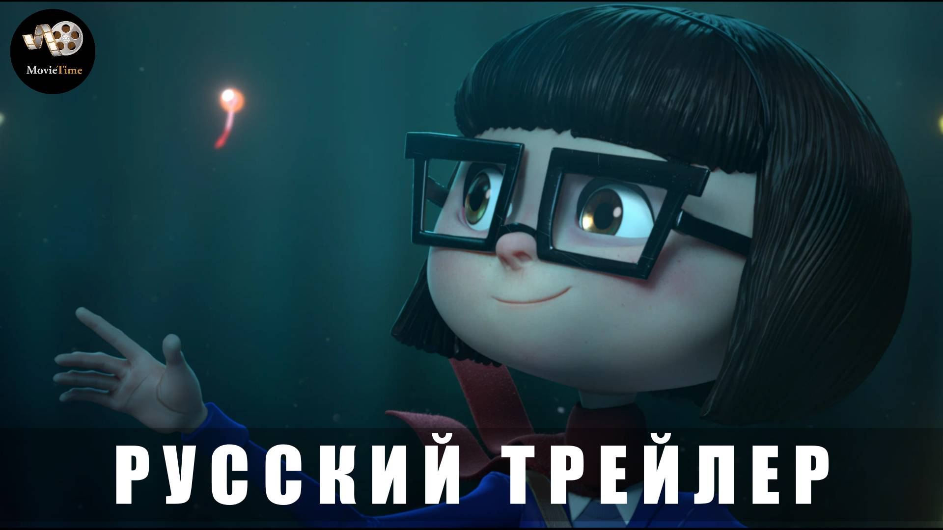 Трейлер: Повелительница города сказок 2025 В кино с 3 июля (Русский дубляж) смотреть онлайн