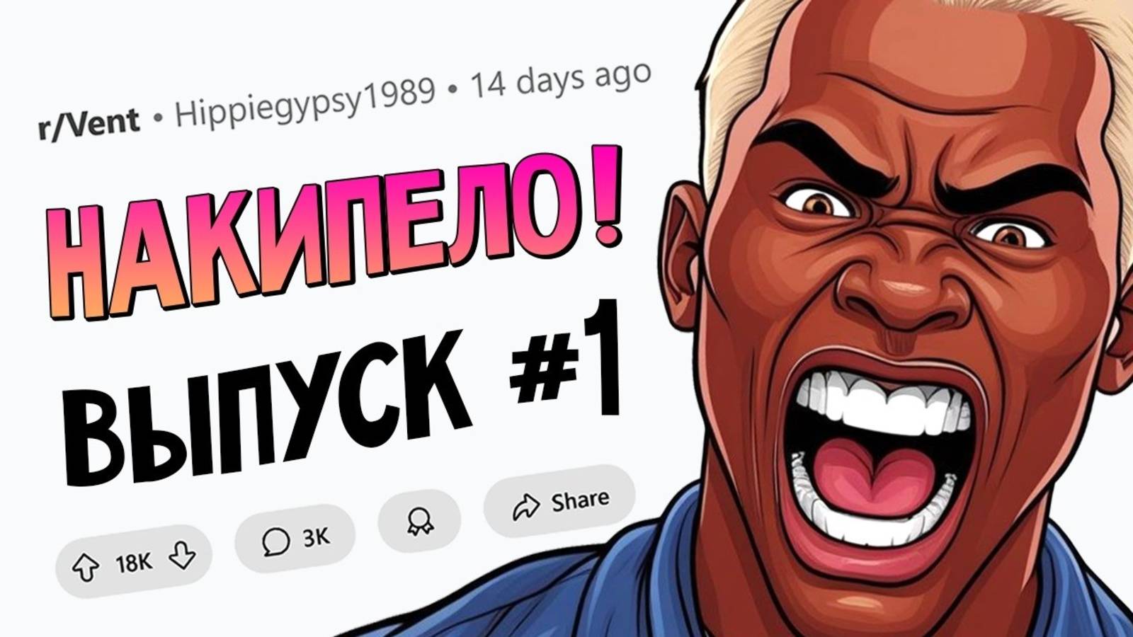 апвоут - Как же у меня БОМБИТ (НАКИПЕЛО #1) смотреть онлайн