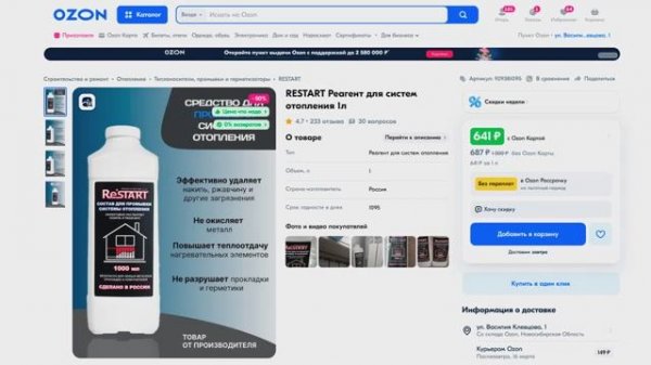 Отзыв о Промывке системы отопления RESTART