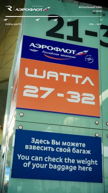 4 рейса за 1 тайм
