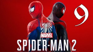 Прохождение Marvel's Spider-Man 2 #9 Я здесь герой