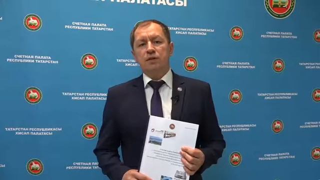 Об аудите эффективности проверки МФЦ в РТ смотреть онлайн