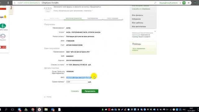 Оплата заказа Эйвон через Сбербанк онлайн смотреть онлайн