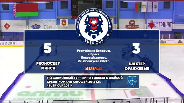 27.08.2021. ZC 2012. ЛП. ProHockey - Шахтёр Оранжевые
