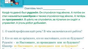 Профессии будущего 4 класс