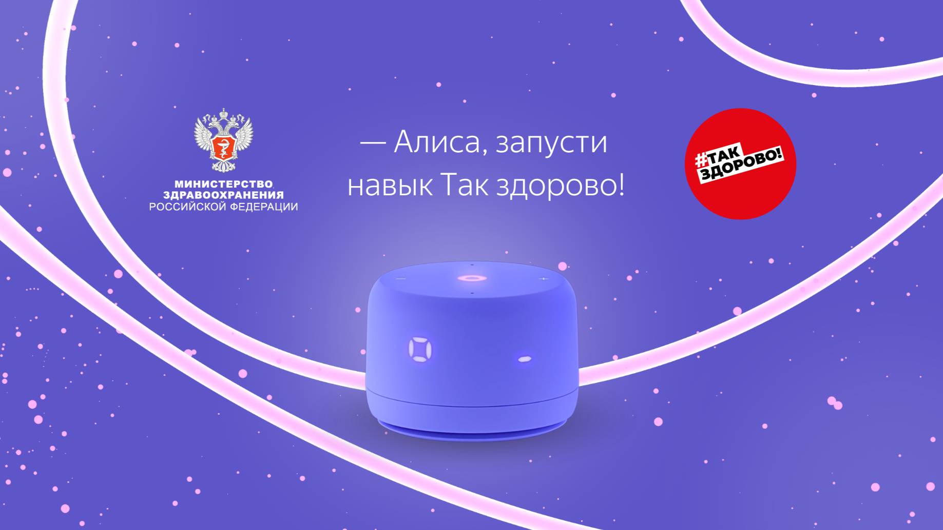 Edit_Tak_Zdorovo_FINAL