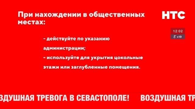Фрагмент ролика о ВОЗДУШНОЙ ТРЕВОГЕ (НТС Севастополь, 01.11.2023) смотреть онлайн