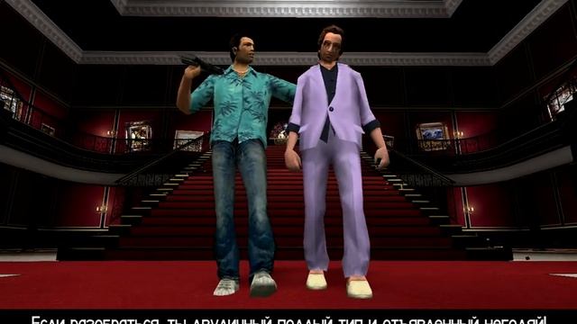 Миссия 27 Keep your friends close Прохождение GTA VC.avi смотреть онлайн