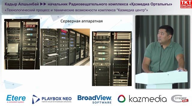Как управлять радиовещательным комплексом: Опыт «Қазмедиа Орталығы» смотреть онлайн