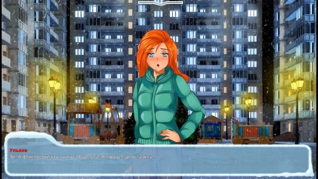 Морозный поцелуй. Концовка Ульяны смотреть онлайн