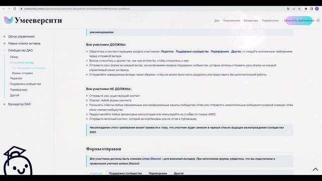 Umee DAO | Программа и Как в нее Попасть смотреть онлайн