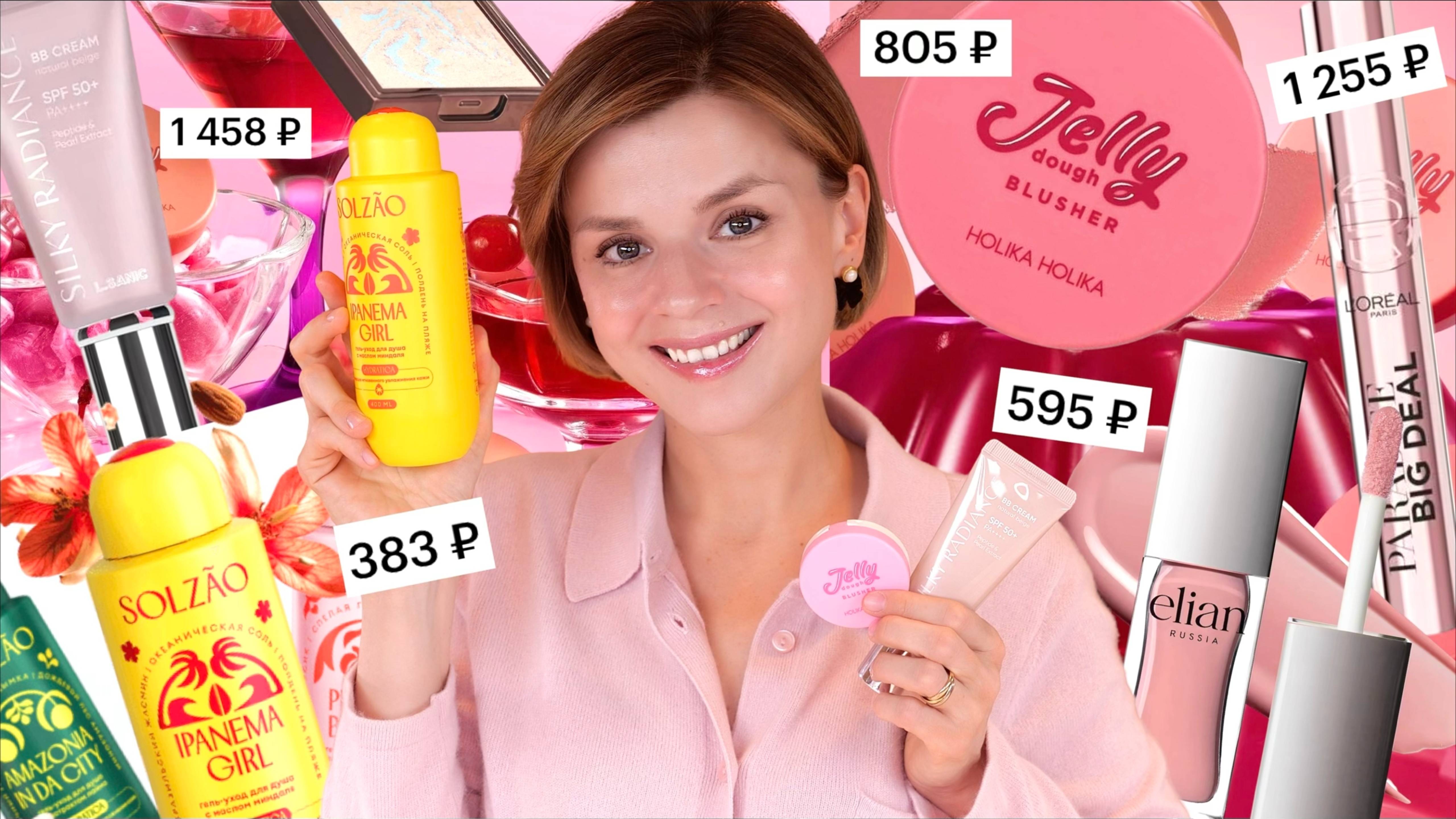 НОВЫЕ ХИТЫ БЮДЖЕТНОЙ КОСМЕТИКИ за МАРТ 2025! ЯРКО и ГОРЯЧО!