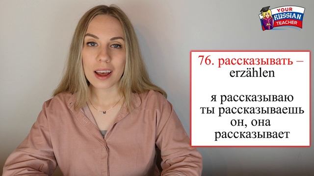 50 russische Verben für Anfänger (Part II) смотреть онлайн