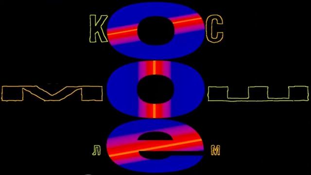 Космический шлем (0:59) смотреть онлайн