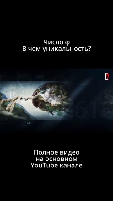 Божественная пропорция / Фибоначчи / Пирамиды