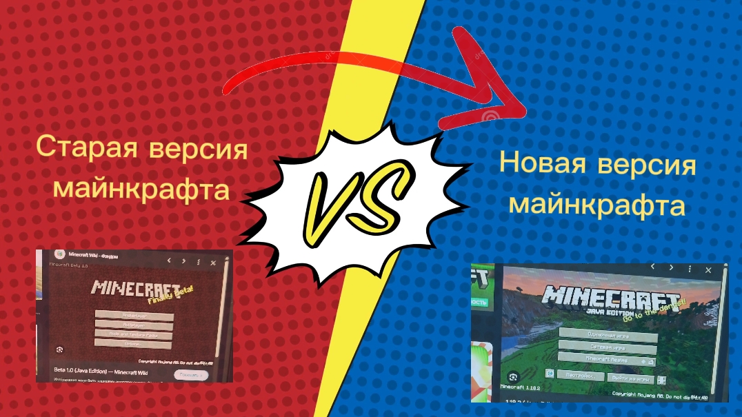 СТАРАЯ ВЕРСИЯ МАЙНКРАФТА ПРОТИВ НОВОЙ!