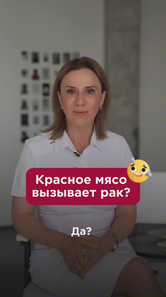 Красное мясо вызывает рак? #питание #пшб #иринабаранова