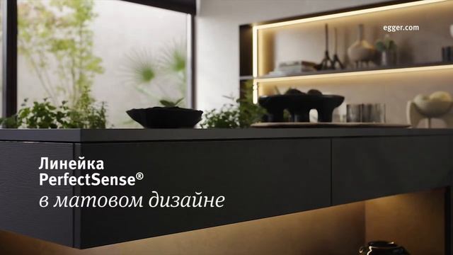 EGGER PerfectSense Matt Range смотреть онлайн