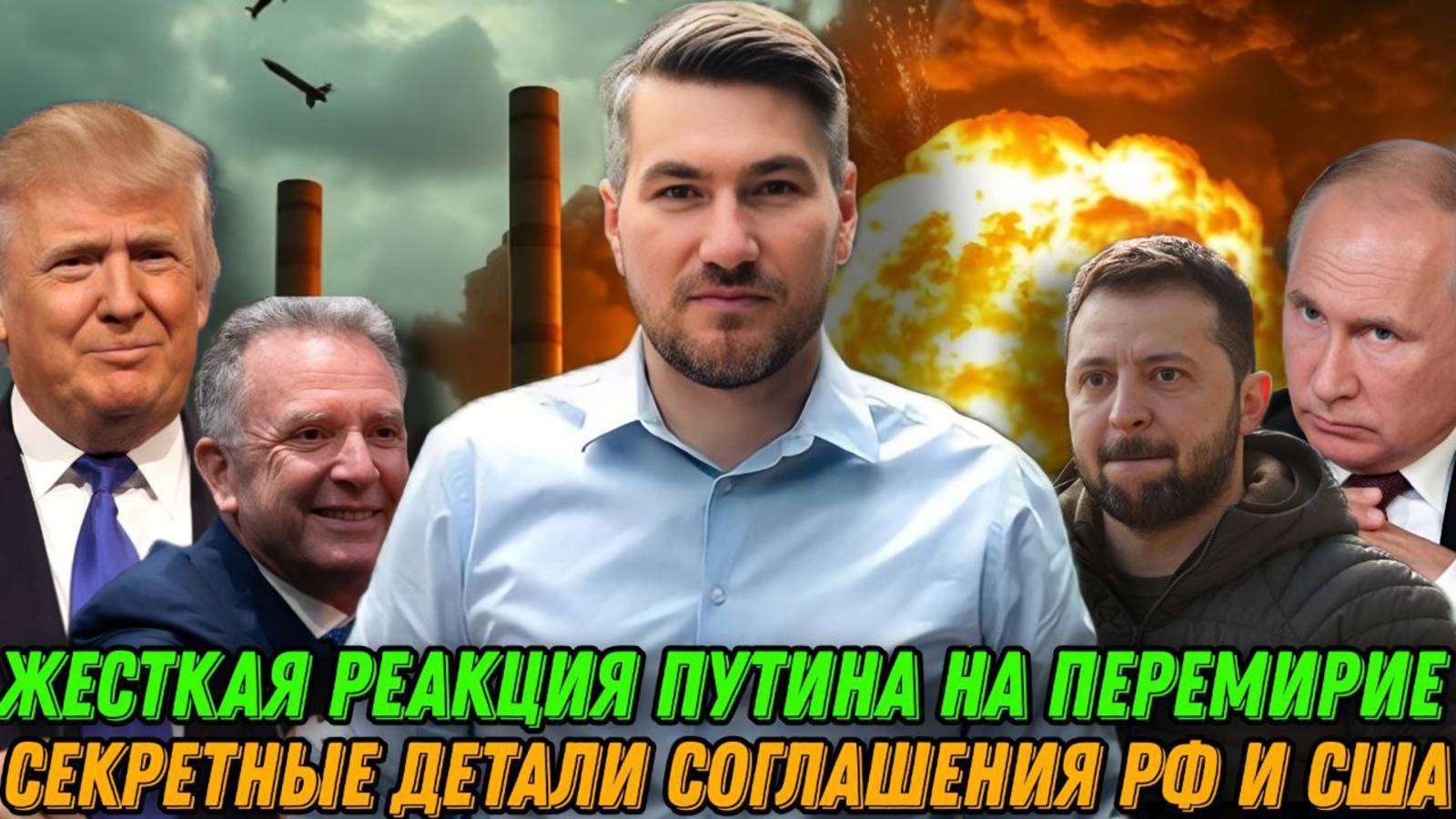 Жесткая реакция Путина на 30 дней перемирия. Страшный провал ВСУ. Тайны соглашения Трампа и Путина. смотреть онлайн