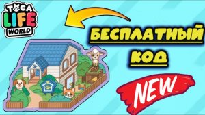 Тока Бока Сериал РАЗБЛОКИРУЙТЕ БЕСПЛАТНЫЙ ЦЕНТР Усыновления ПУШИСТЫХ ДРУЗЕЙ !! Бесплатный код