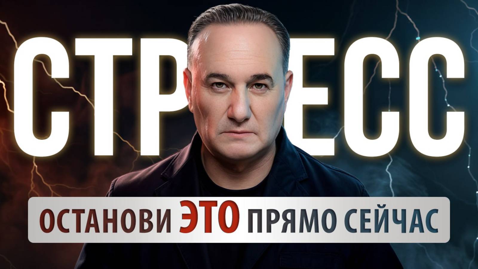 Лекарство от стресса: миф или реальность? В чем главная опасность стресса и как от него избавиться? смотреть онлайн