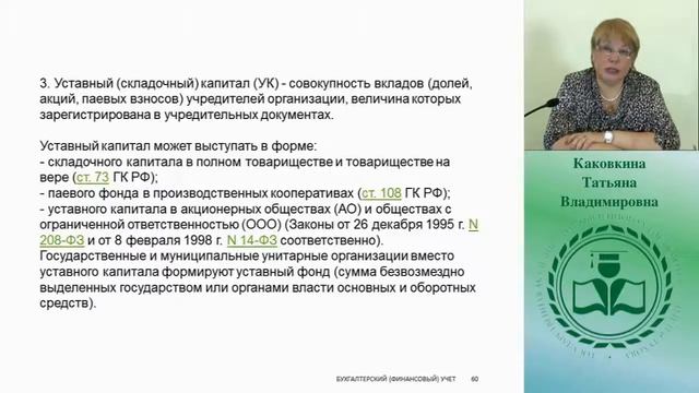 4  Учет собственного капитала