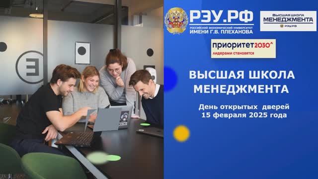 День открытых дверей Высшей школы менеджмента смотреть онлайн