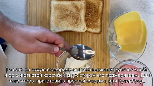 Готовим сэндвич с колбасой смотреть онлайн